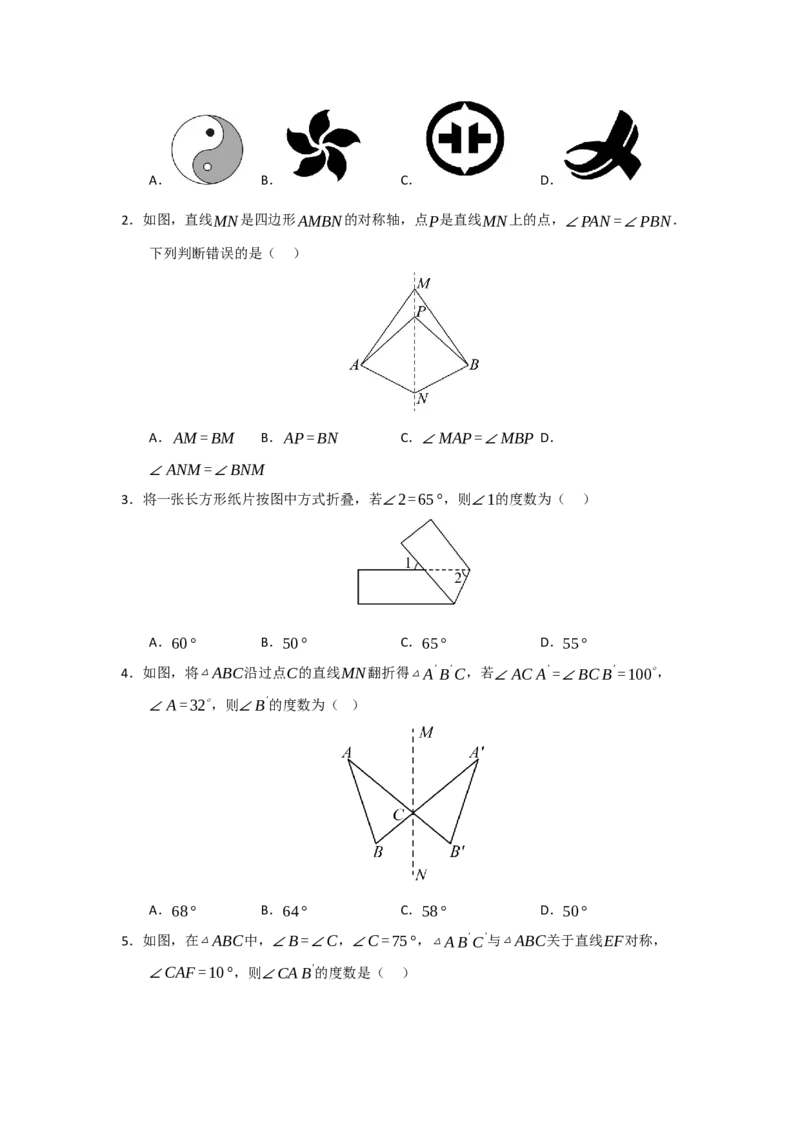 第01讲轴对称图形及其性质（知识解读题型精讲随堂检测）（原卷版）_初中数学_八年级数学上册（人教版）_知识解读与题型专练-V14_2026版