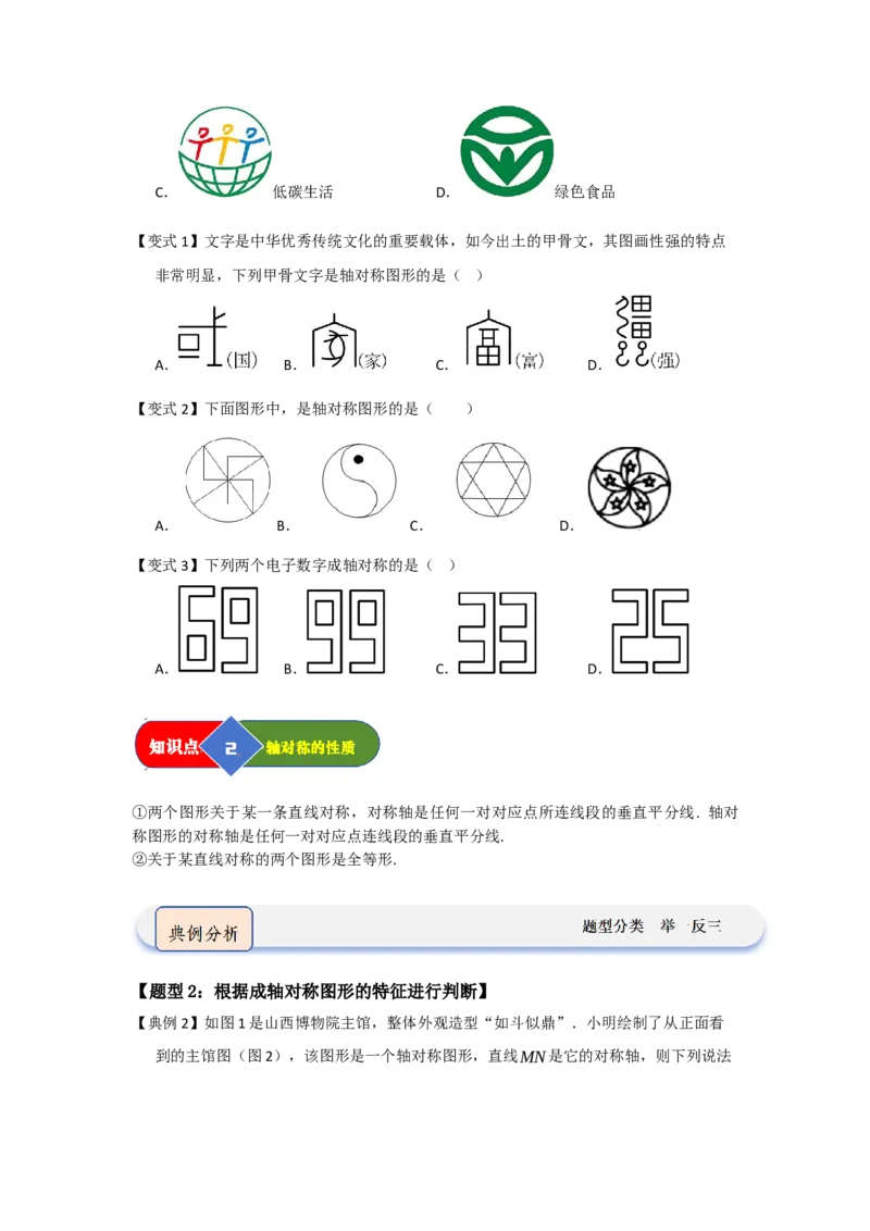 第01讲轴对称图形及其性质（知识解读题型精讲随堂检测）（原卷版）_初中数学_八年级数学上册（人教版）_知识解读与题型专练-V14_2026版