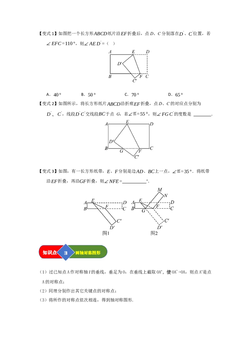第01讲轴对称图形及其性质（知识解读题型精讲随堂检测）（原卷版）_初中数学_八年级数学上册（人教版）_知识解读与题型专练-V14_2026版