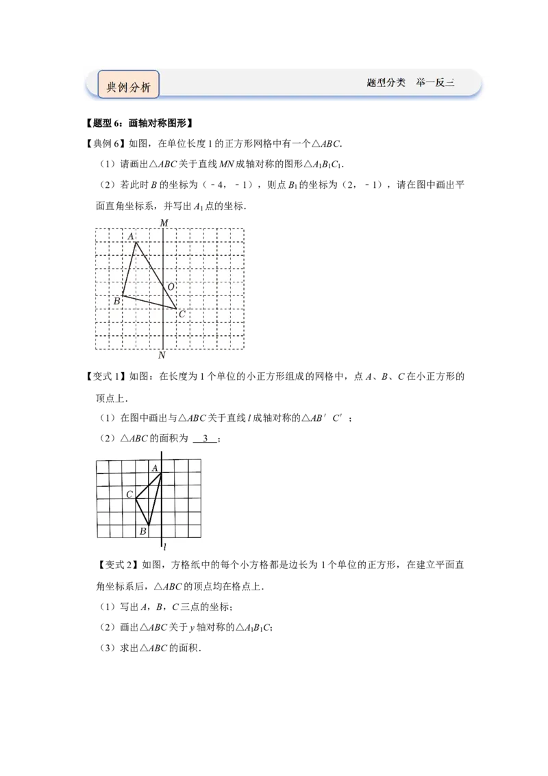第01讲轴对称图形及其性质（知识解读题型精讲随堂检测）（原卷版）_初中数学_八年级数学上册（人教版）_知识解读与题型专练-V14_2026版