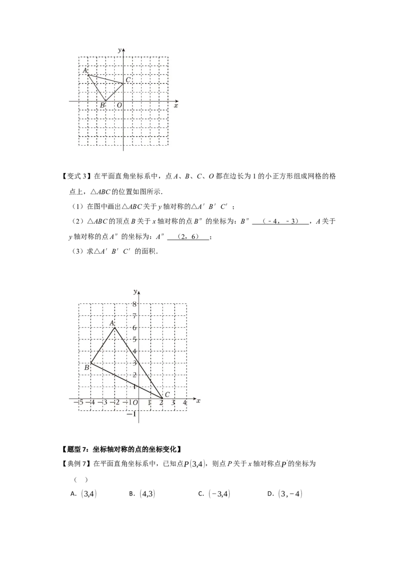 第01讲轴对称图形及其性质（知识解读题型精讲随堂检测）（原卷版）_初中数学_八年级数学上册（人教版）_知识解读与题型专练-V14_2026版