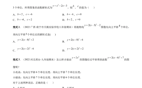 专题06二次函数的变换（热考题型）-原卷版_初中数学人教版_9上-初中数学人教版_07专项讲练_一题三变系列九年级数学上册重要考点题型精讲精练(人教版)