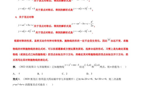 专题06二次函数的变换（热考题型）-原卷版_初中数学人教版_9上-初中数学人教版_07专项讲练_一题三变系列九年级数学上册重要考点题型精讲精练(人教版)