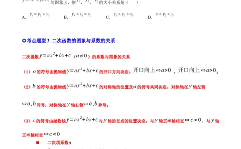 专题06二次函数的变换（热考题型）-原卷版_初中数学人教版_9上-初中数学人教版_07专项讲练_一题三变系列九年级数学上册重要考点题型精讲精练(人教版)