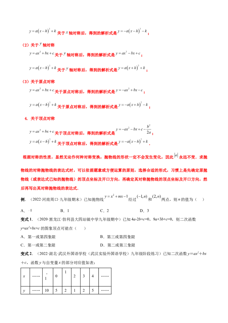 专题06二次函数的变换（热考题型）-原卷版_初中数学人教版_9上-初中数学人教版_07专项讲练_一题三变系列九年级数学上册重要考点题型精讲精练(人教版)