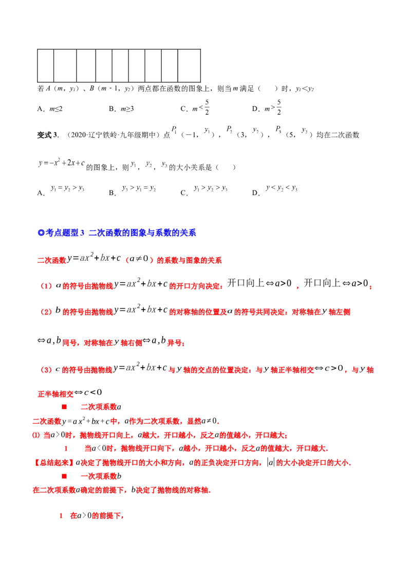 专题06二次函数的变换（热考题型）-原卷版_初中数学人教版_9上-初中数学人教版_07专项讲练_一题三变系列九年级数学上册重要考点题型精讲精练(人教版)