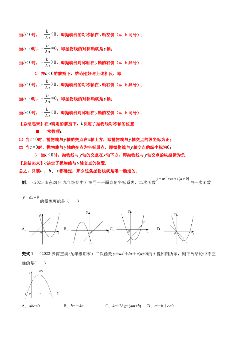专题06二次函数的变换（热考题型）-原卷版_初中数学人教版_9上-初中数学人教版_07专项讲练_一题三变系列九年级数学上册重要考点题型精讲精练(人教版)