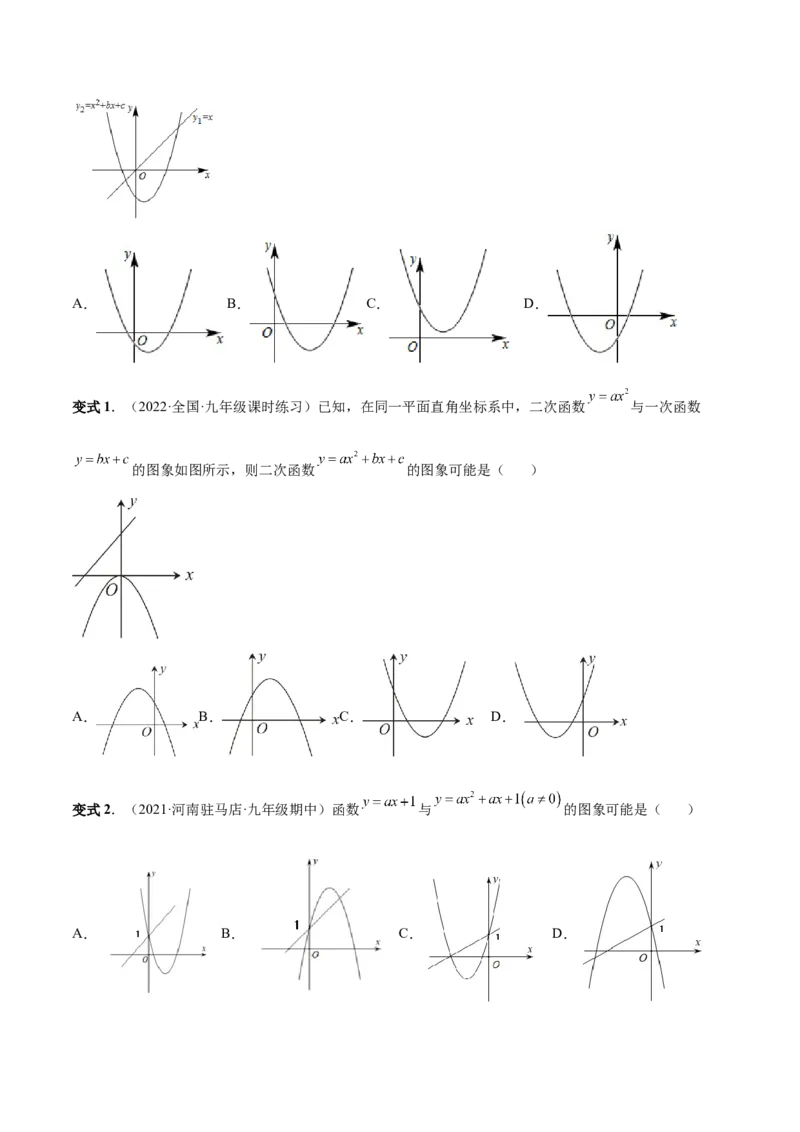 专题06二次函数的变换（热考题型）-原卷版_初中数学人教版_9上-初中数学人教版_07专项讲练_一题三变系列九年级数学上册重要考点题型精讲精练(人教版)