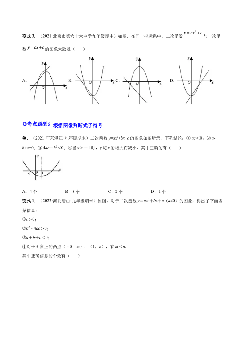 专题06二次函数的变换（热考题型）-原卷版_初中数学人教版_9上-初中数学人教版_07专项讲练_一题三变系列九年级数学上册重要考点题型精讲精练(人教版)