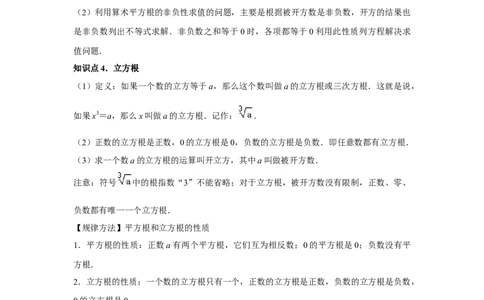 第03讲平方根、立方根（5个知识点+5种题型+强化训练）（学生版）_初中数学_七年级数学下册（人教版）_常见题型通关讲解练-V3