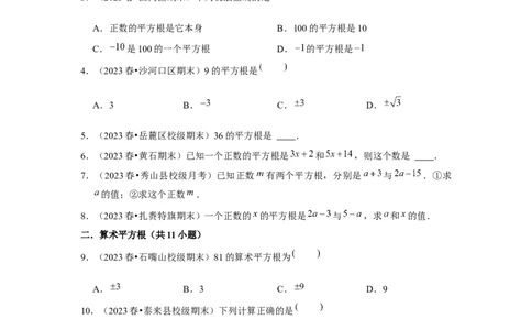 第03讲平方根、立方根（5个知识点+5种题型+强化训练）（学生版）_初中数学_七年级数学下册（人教版）_常见题型通关讲解练-V3