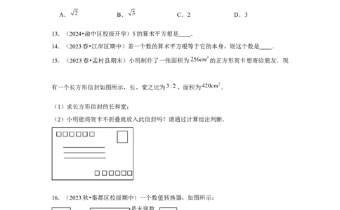 第03讲平方根、立方根（5个知识点+5种题型+强化训练）（学生版）_初中数学_七年级数学下册（人教版）_常见题型通关讲解练-V3