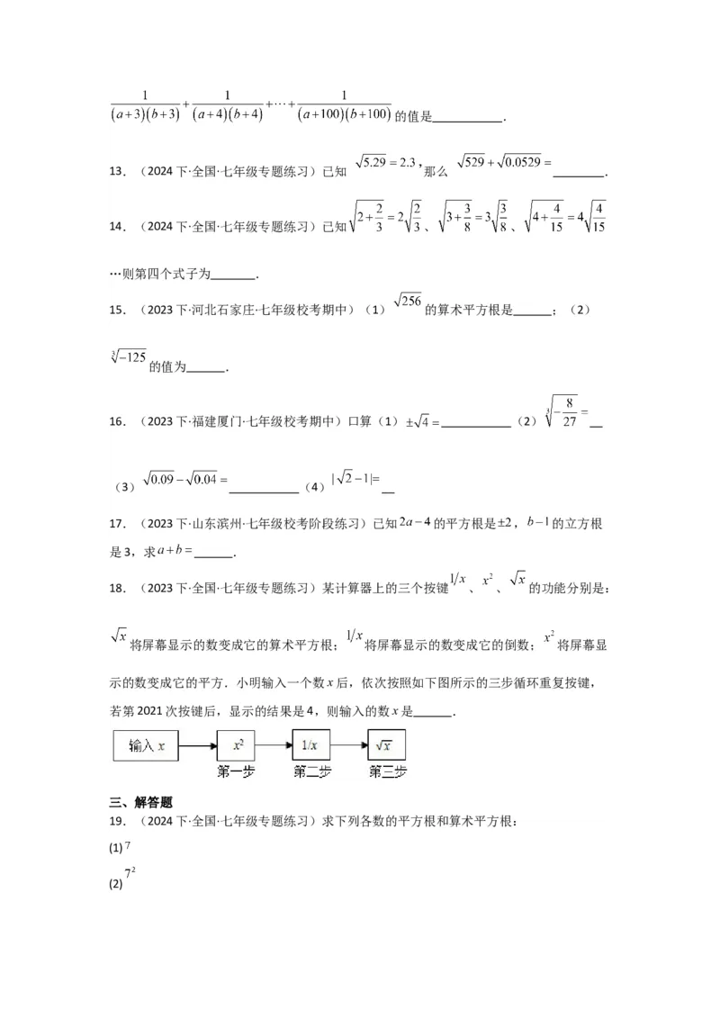 第03讲平方根、立方根（5个知识点+5种题型+强化训练）（学生版）_初中数学_七年级数学下册（人教版）_常见题型通关讲解练-V3