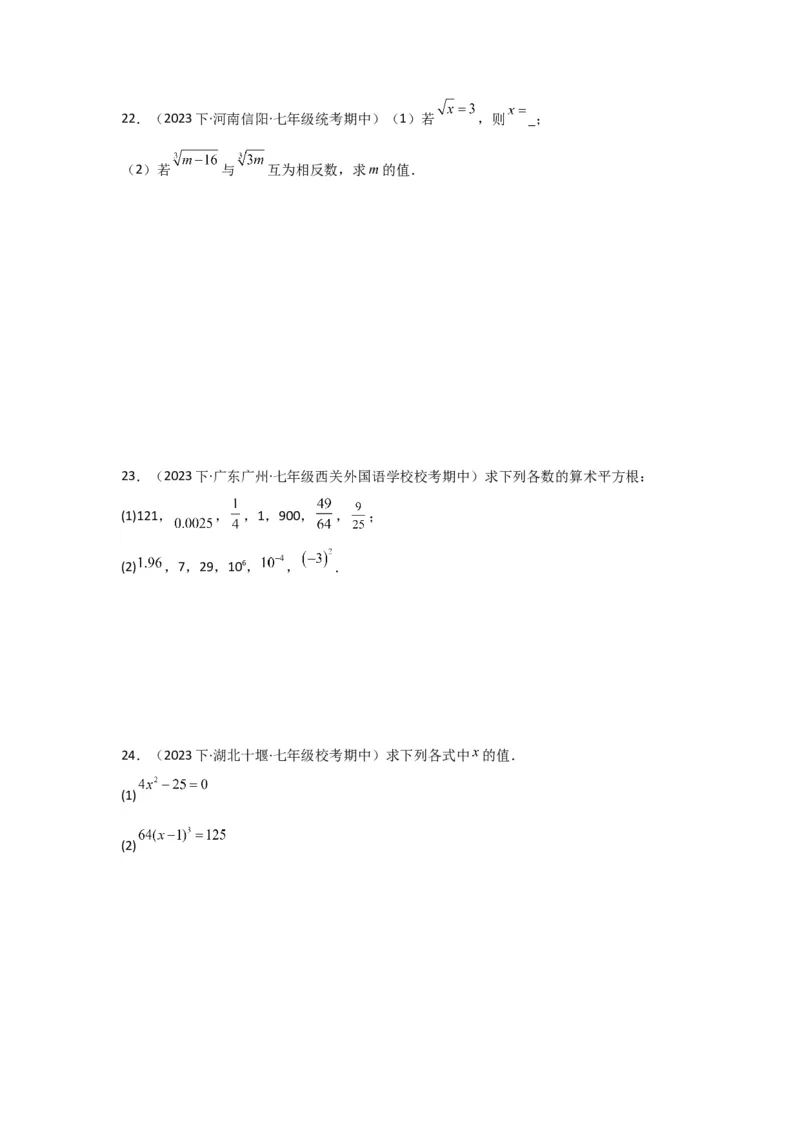 第03讲平方根、立方根（5个知识点+5种题型+强化训练）（学生版）_初中数学_七年级数学下册（人教版）_常见题型通关讲解练-V3