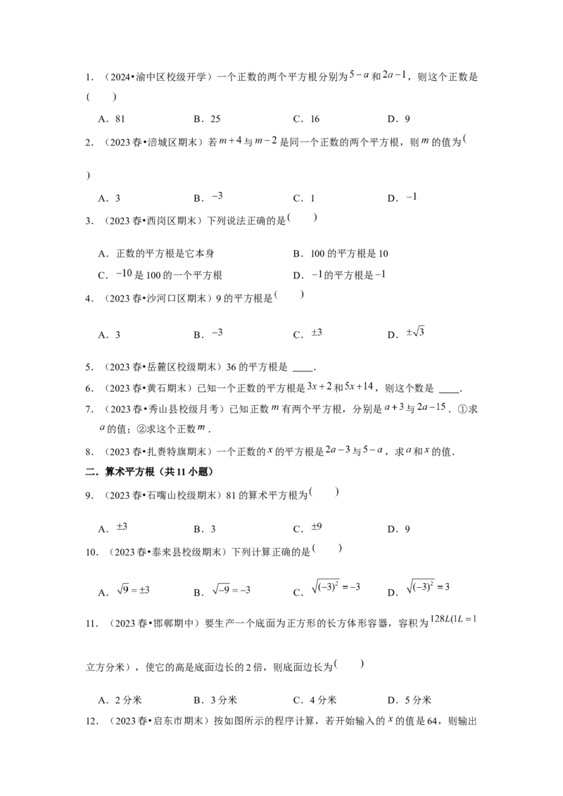 第03讲平方根、立方根（5个知识点+5种题型+强化训练）（学生版）_初中数学_七年级数学下册（人教版）_常见题型通关讲解练-V3