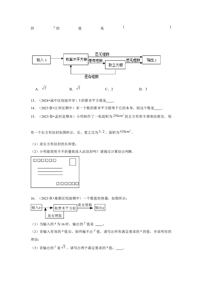 第03讲平方根、立方根（5个知识点+5种题型+强化训练）（学生版）_初中数学_七年级数学下册（人教版）_常见题型通关讲解练-V3