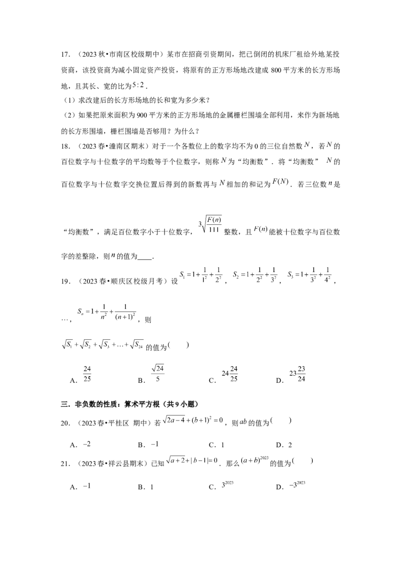 第03讲平方根、立方根（5个知识点+5种题型+强化训练）（学生版）_初中数学_七年级数学下册（人教版）_常见题型通关讲解练-V3