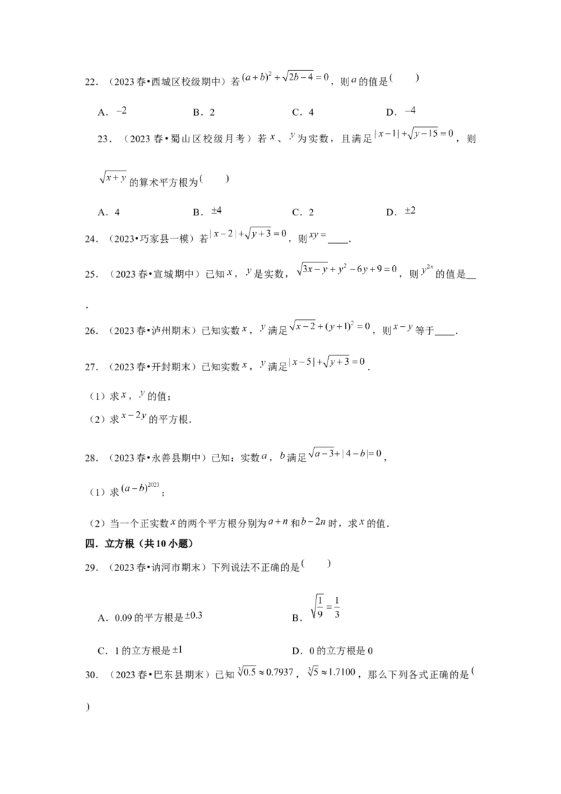 第03讲平方根、立方根（5个知识点+5种题型+强化训练）（学生版）_初中数学_七年级数学下册（人教版）_常见题型通关讲解练-V3