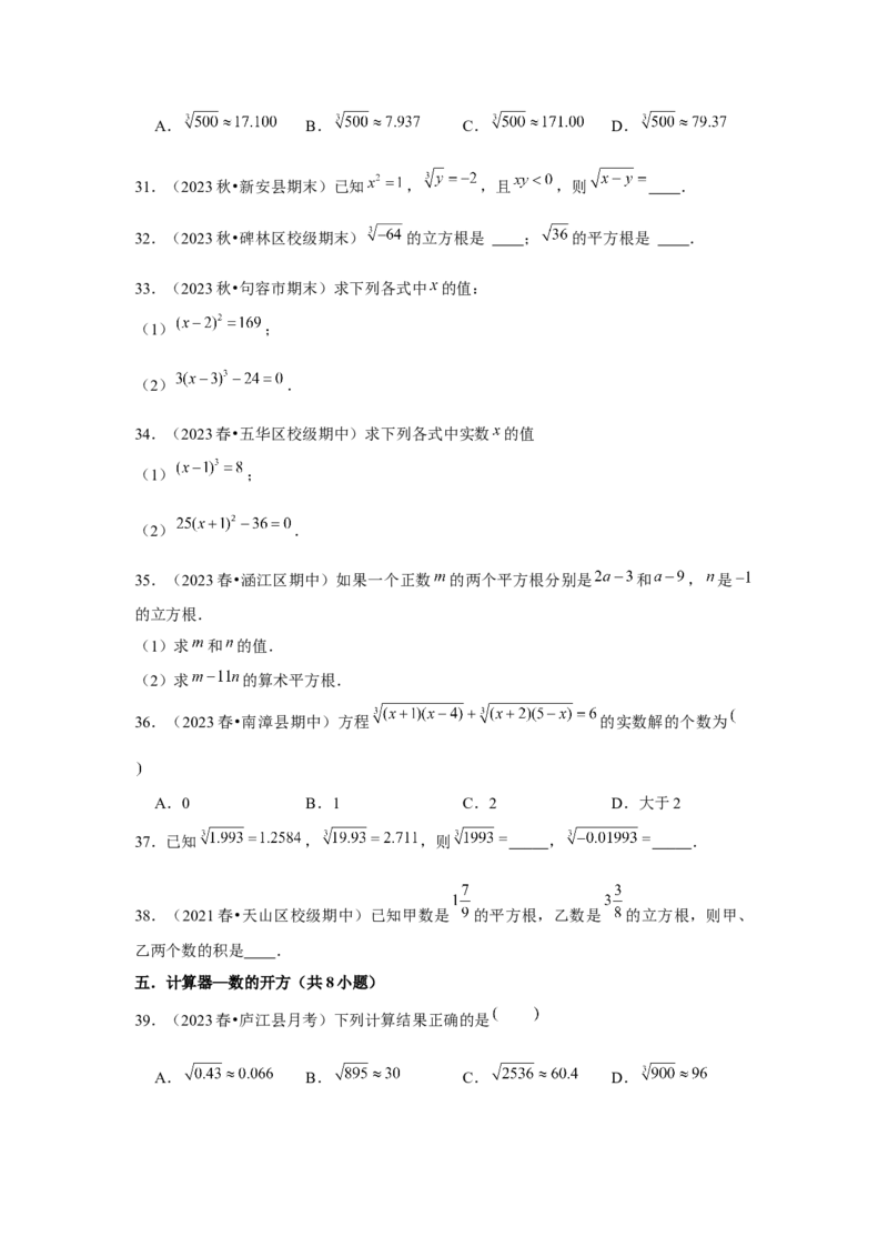 第03讲平方根、立方根（5个知识点+5种题型+强化训练）（学生版）_初中数学_七年级数学下册（人教版）_常见题型通关讲解练-V3