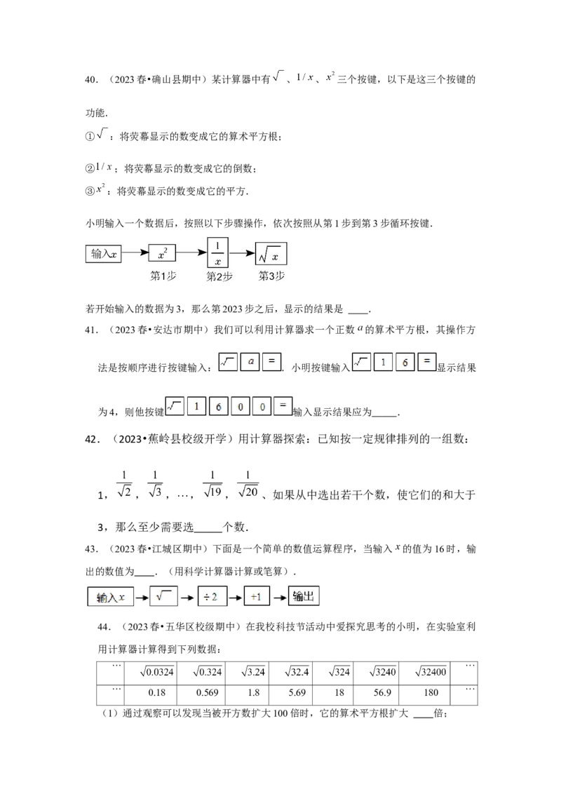 第03讲平方根、立方根（5个知识点+5种题型+强化训练）（学生版）_初中数学_七年级数学下册（人教版）_常见题型通关讲解练-V3