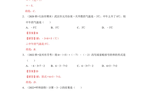 专题03有理数加减法（专题测试）(解析版）_初中数学人教版_7上-初中数学人教版_7上-初中数学人教版（旧版）赠送_06习题试卷_6期中期末复习专题