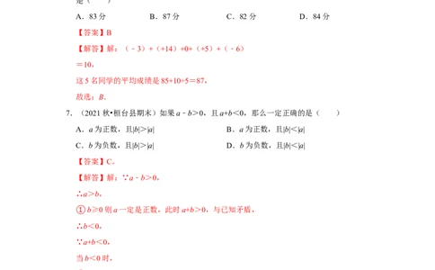 专题03有理数加减法（专题测试）(解析版）_初中数学人教版_7上-初中数学人教版_7上-初中数学人教版（旧版）赠送_06习题试卷_6期中期末复习专题