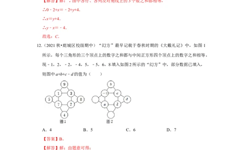 专题03有理数加减法（专题测试）(解析版）_初中数学人教版_7上-初中数学人教版_7上-初中数学人教版（旧版）赠送_06习题试卷_6期中期末复习专题