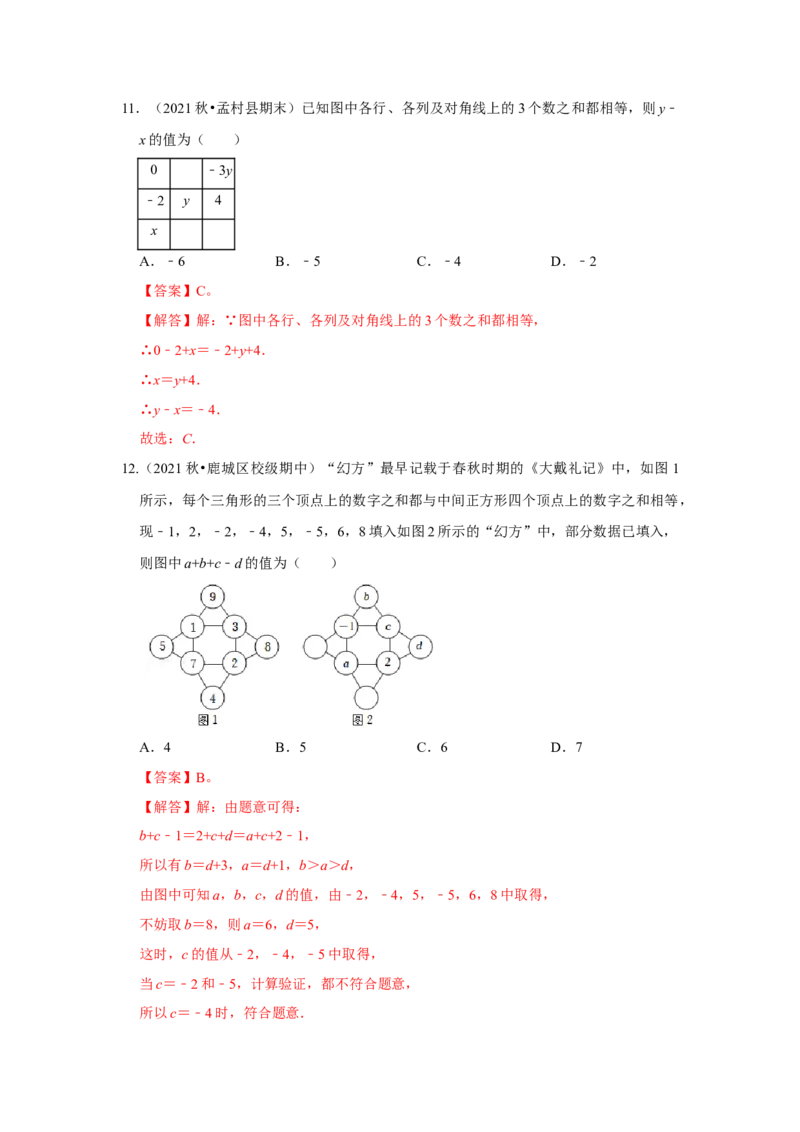 专题03有理数加减法（专题测试）(解析版）_初中数学人教版_7上-初中数学人教版_7上-初中数学人教版（旧版）赠送_06习题试卷_6期中期末复习专题