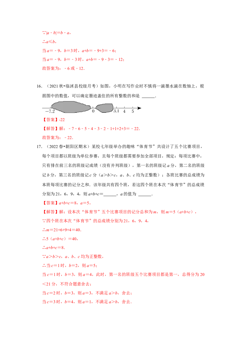 专题03有理数加减法（专题测试）(解析版）_初中数学人教版_7上-初中数学人教版_7上-初中数学人教版（旧版）赠送_06习题试卷_6期中期末复习专题