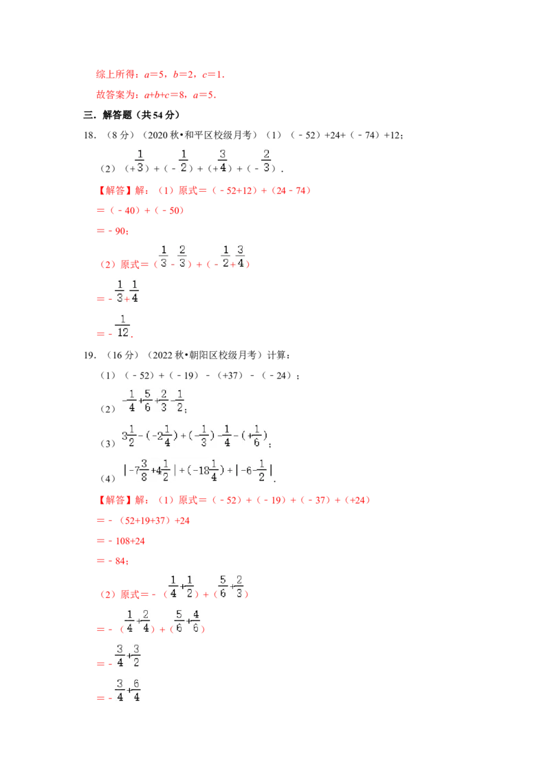 专题03有理数加减法（专题测试）(解析版）_初中数学人教版_7上-初中数学人教版_7上-初中数学人教版（旧版）赠送_06习题试卷_6期中期末复习专题