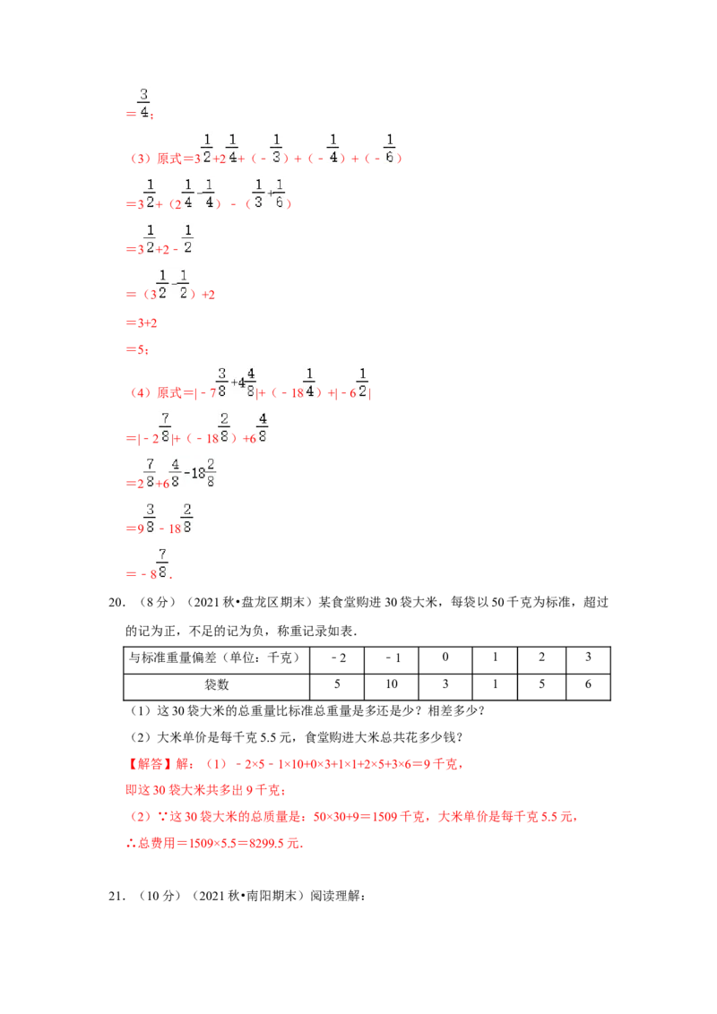 专题03有理数加减法（专题测试）(解析版）_初中数学人教版_7上-初中数学人教版_7上-初中数学人教版（旧版）赠送_06习题试卷_6期中期末复习专题