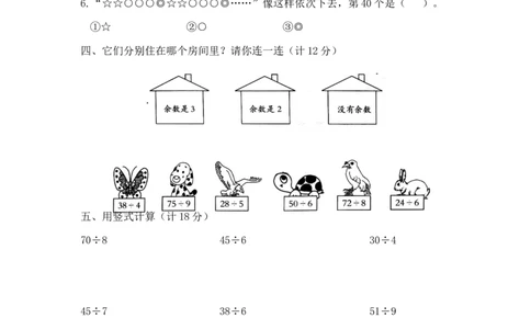 精品二年级下册数学第一单元达标金卷A苏教版(含答案）_二年级数学下册（苏教版）_第四套_单元测试_第1套单元测试（14份）