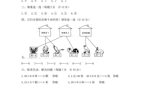 精品二年级下册数学第一单元达标金卷A苏教版(含答案）_二年级数学下册（苏教版）_第四套_单元测试_第1套单元测试（14份）