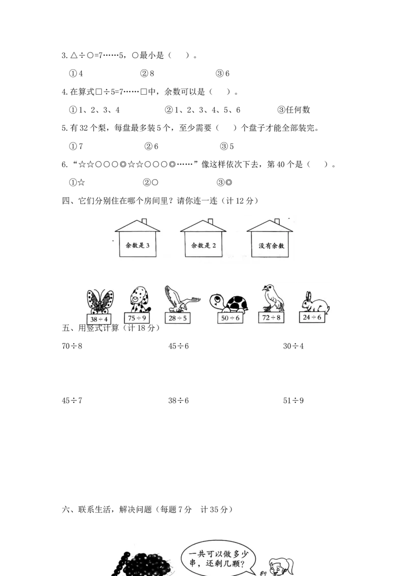 精品二年级下册数学第一单元达标金卷A苏教版(含答案）_二年级数学下册（苏教版）_第四套_单元测试_第1套单元测试（14份）