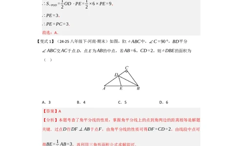 第03讲角平分线（知识解读题型精讲随堂检测）（教师版）_初中数学_八年级数学上册（人教版）_知识解读与题型专练-V14_2026版
