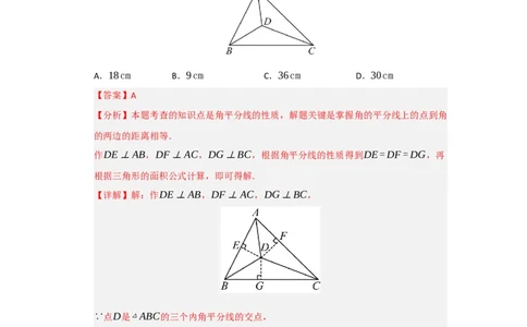 第03讲角平分线（知识解读题型精讲随堂检测）（教师版）_初中数学_八年级数学上册（人教版）_知识解读与题型专练-V14_2026版