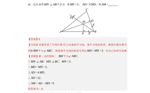 第03讲角平分线（知识解读题型精讲随堂检测）（教师版）_初中数学_八年级数学上册（人教版）_知识解读与题型专练-V14_2026版