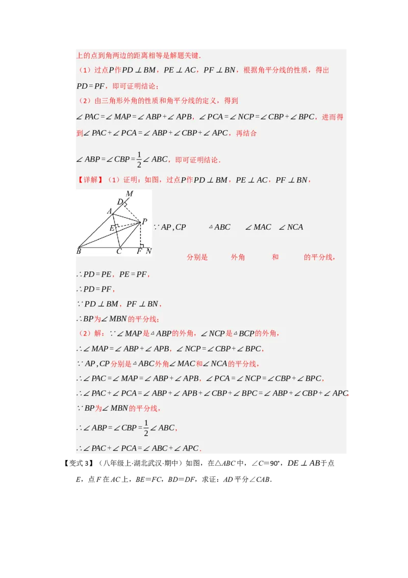 第03讲角平分线（知识解读题型精讲随堂检测）（教师版）_初中数学_八年级数学上册（人教版）_知识解读与题型专练-V14_2026版