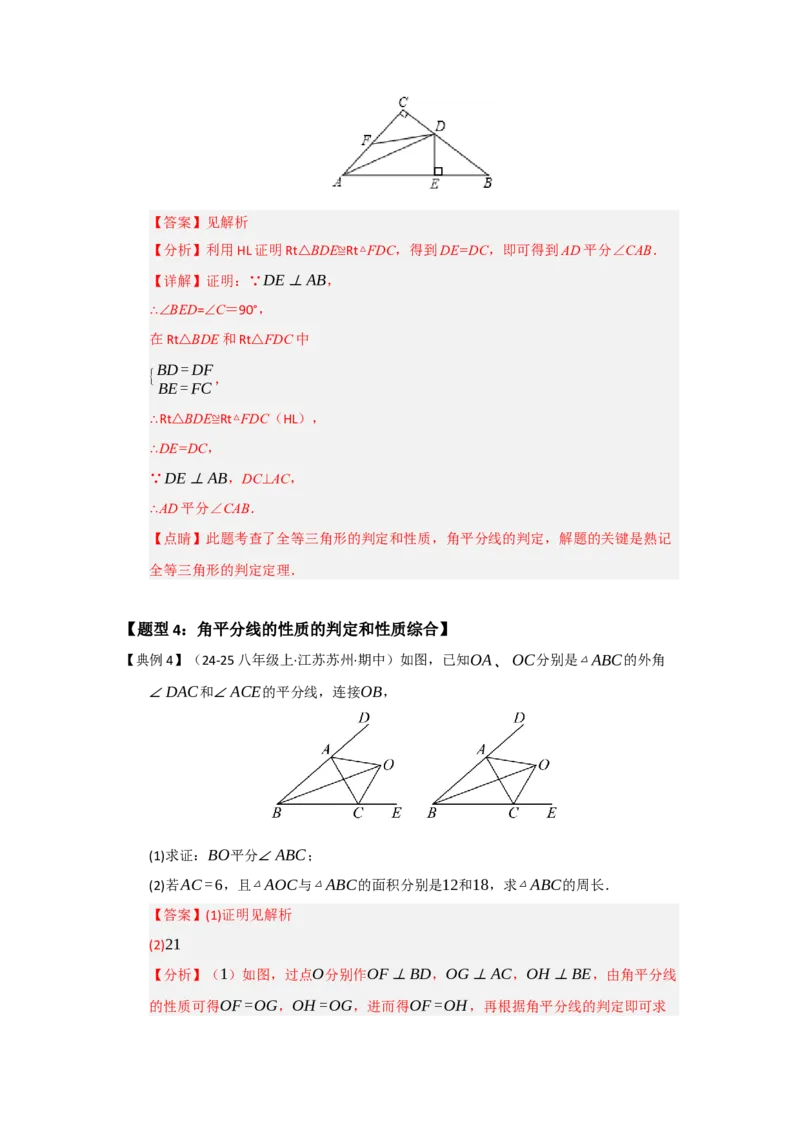 第03讲角平分线（知识解读题型精讲随堂检测）（教师版）_初中数学_八年级数学上册（人教版）_知识解读与题型专练-V14_2026版