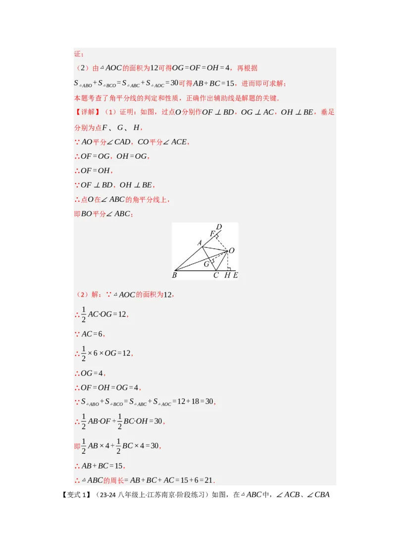 第03讲角平分线（知识解读题型精讲随堂检测）（教师版）_初中数学_八年级数学上册（人教版）_知识解读与题型专练-V14_2026版
