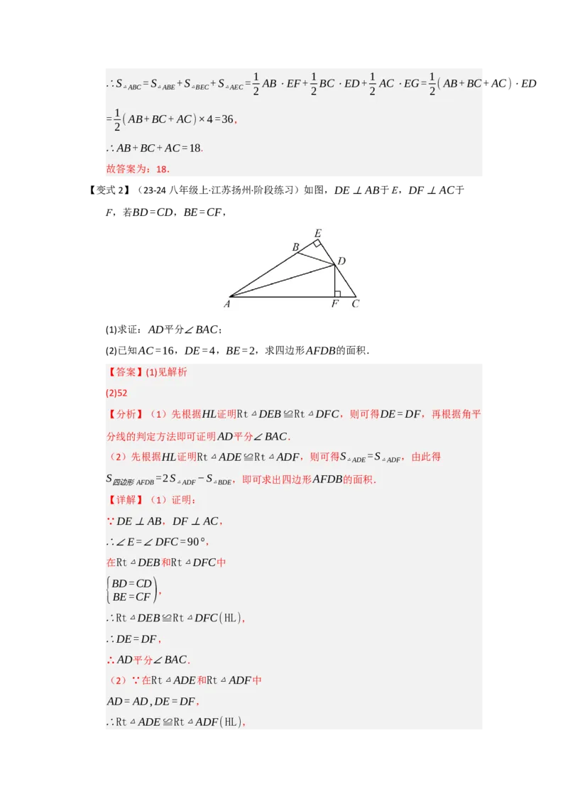 第03讲角平分线（知识解读题型精讲随堂检测）（教师版）_初中数学_八年级数学上册（人教版）_知识解读与题型专练-V14_2026版