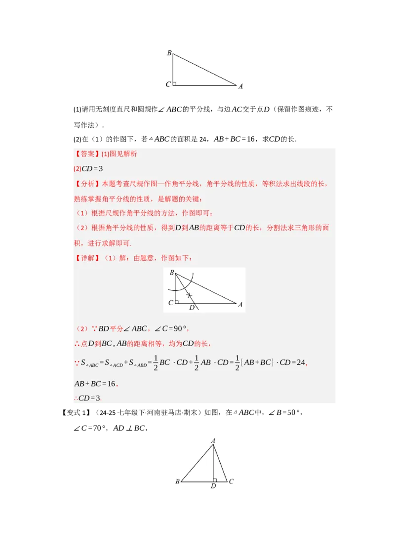 第03讲角平分线（知识解读题型精讲随堂检测）（教师版）_初中数学_八年级数学上册（人教版）_知识解读与题型专练-V14_2026版