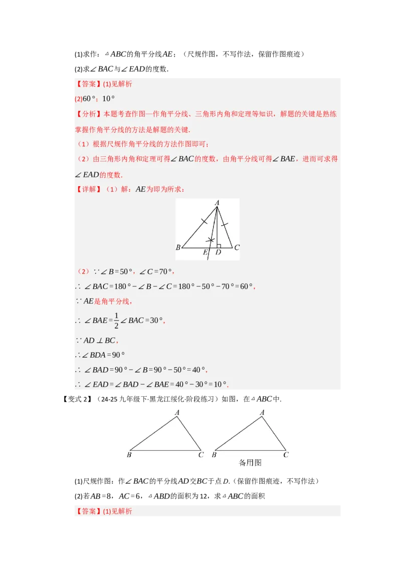 第03讲角平分线（知识解读题型精讲随堂检测）（教师版）_初中数学_八年级数学上册（人教版）_知识解读与题型专练-V14_2026版