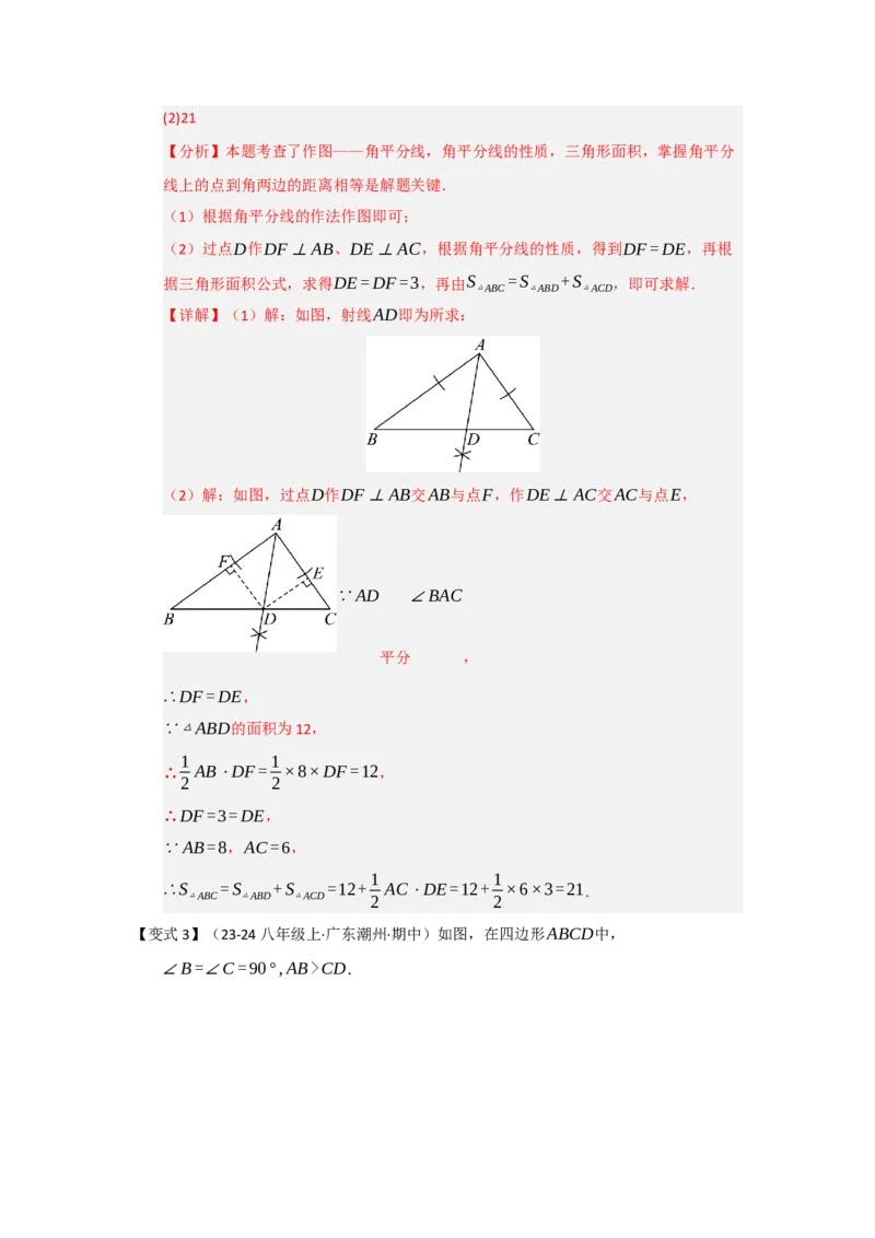 第03讲角平分线（知识解读题型精讲随堂检测）（教师版）_初中数学_八年级数学上册（人教版）_知识解读与题型专练-V14_2026版
