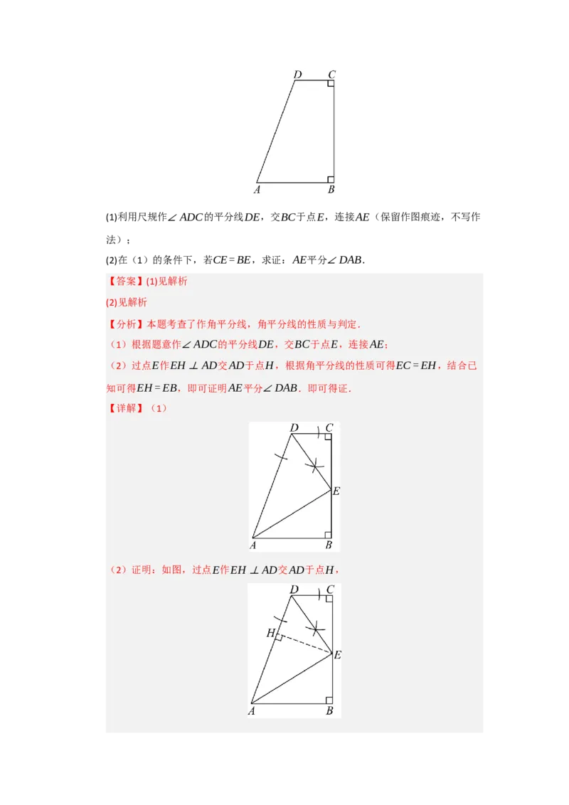 第03讲角平分线（知识解读题型精讲随堂检测）（教师版）_初中数学_八年级数学上册（人教版）_知识解读与题型专练-V14_2026版