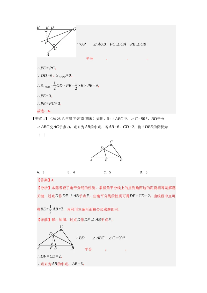第03讲角平分线（知识解读题型精讲随堂检测）（教师版）_初中数学_八年级数学上册（人教版）_知识解读与题型专练-V14_2026版