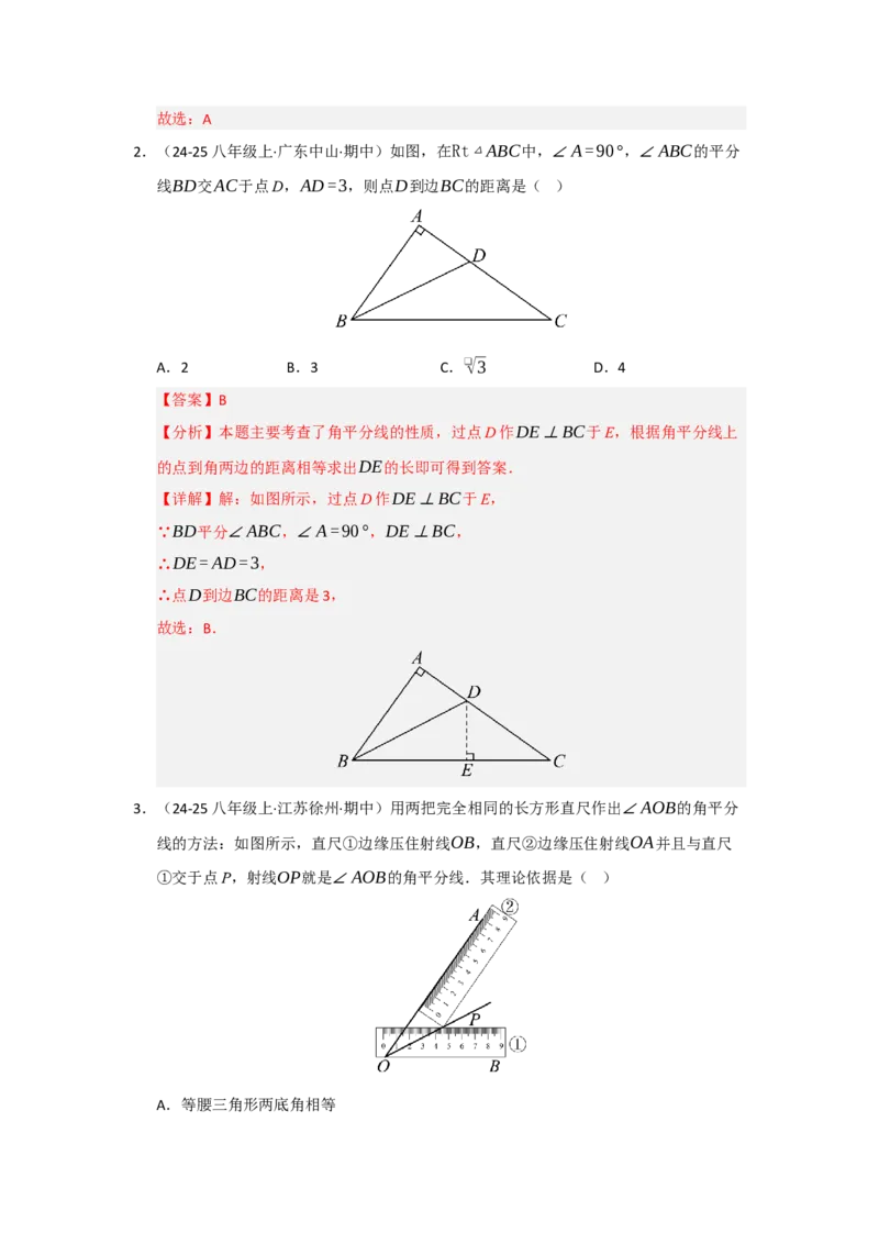 第03讲角平分线（知识解读题型精讲随堂检测）（教师版）_初中数学_八年级数学上册（人教版）_知识解读与题型专练-V14_2026版