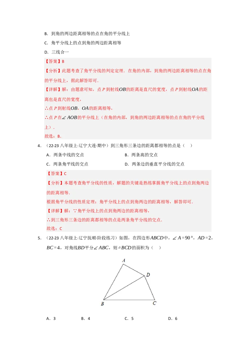 第03讲角平分线（知识解读题型精讲随堂检测）（教师版）_初中数学_八年级数学上册（人教版）_知识解读与题型专练-V14_2026版