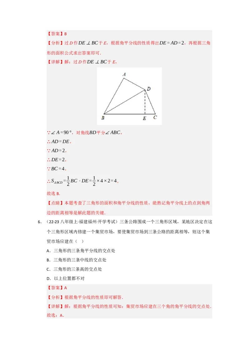 第03讲角平分线（知识解读题型精讲随堂检测）（教师版）_初中数学_八年级数学上册（人教版）_知识解读与题型专练-V14_2026版