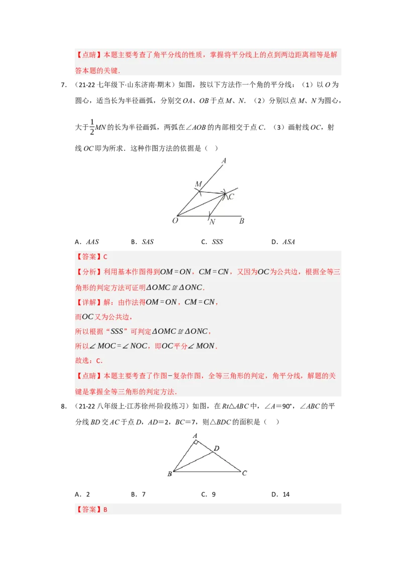 第03讲角平分线（知识解读题型精讲随堂检测）（教师版）_初中数学_八年级数学上册（人教版）_知识解读与题型专练-V14_2026版